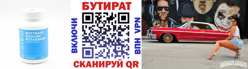 Бутират оксана  Усть-Катав 
